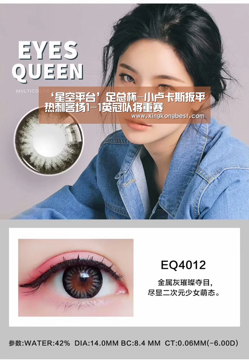 ‘星空平台’足总杯-小卢卡斯扳平 热刺客场1-1英冠队将重赛(图1) 星空直播